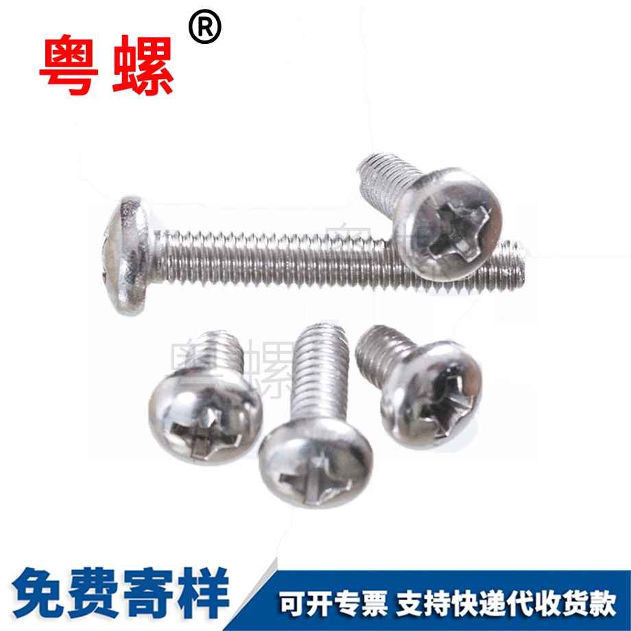 保亭十字槽保亭盤頭保亭機螺釘