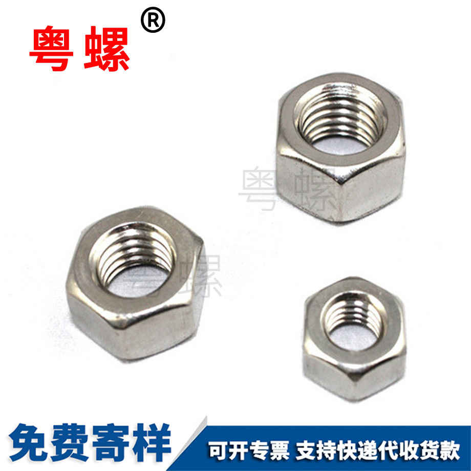 六角螺母 六角螺母