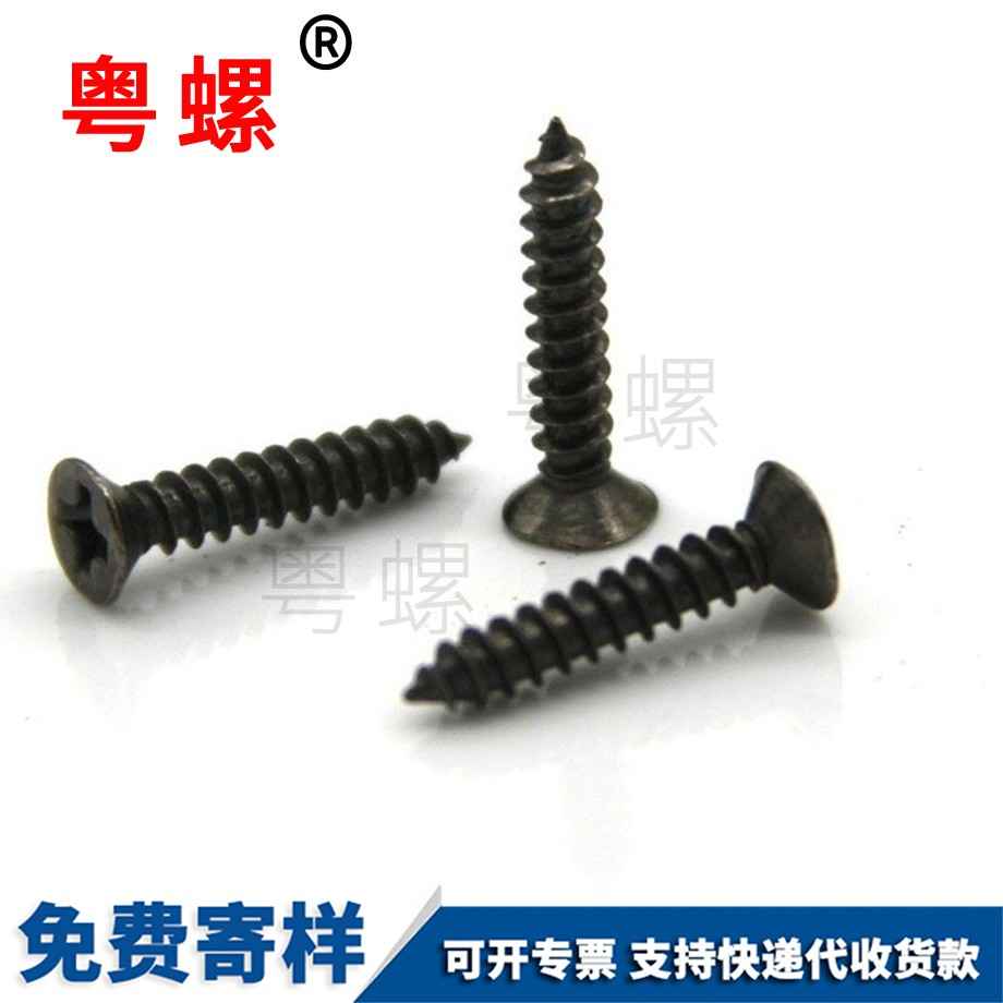 平頭貴陽沉頭自攻