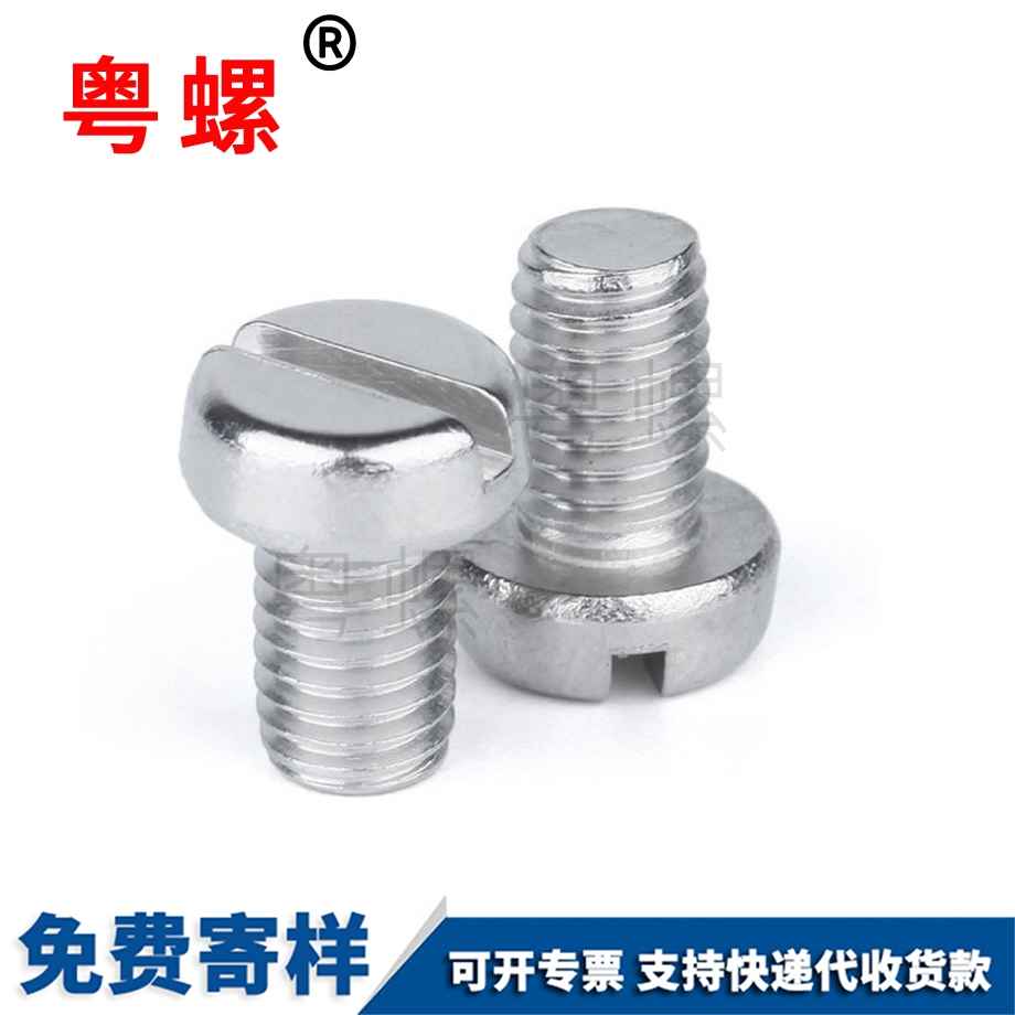 楚雄一字槽楚雄圓頭螺釘 楚雄一字槽楚雄圓頭螺釘