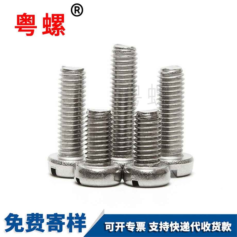 西雙版納一字槽西雙版納圓柱頭螺絲 西雙版納一字槽西雙版納圓柱頭螺絲