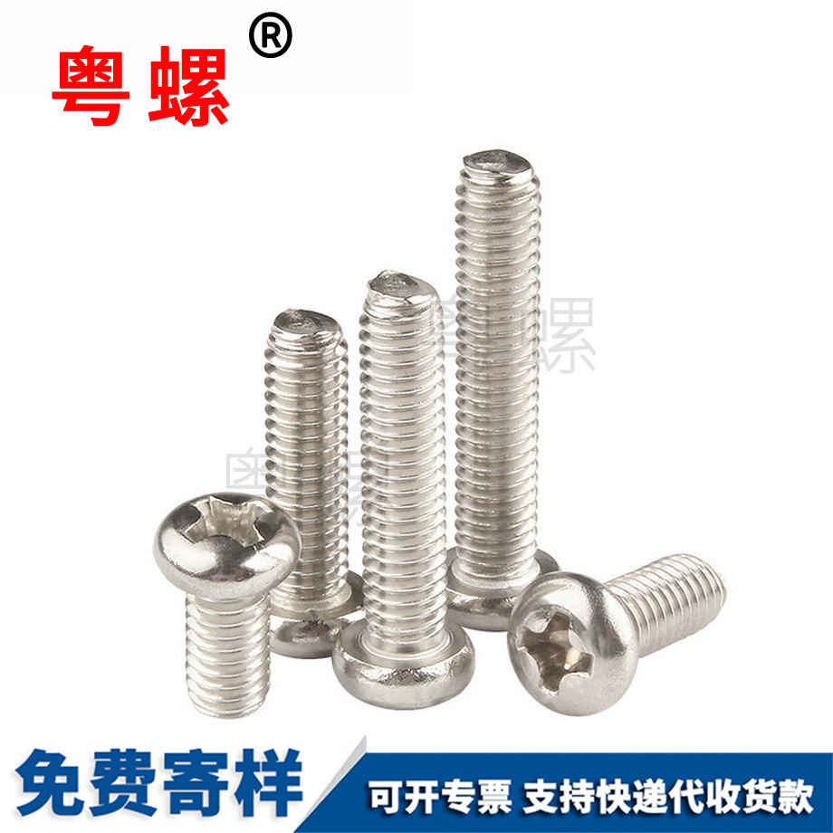 拉薩十字拉薩圓頭螺絲