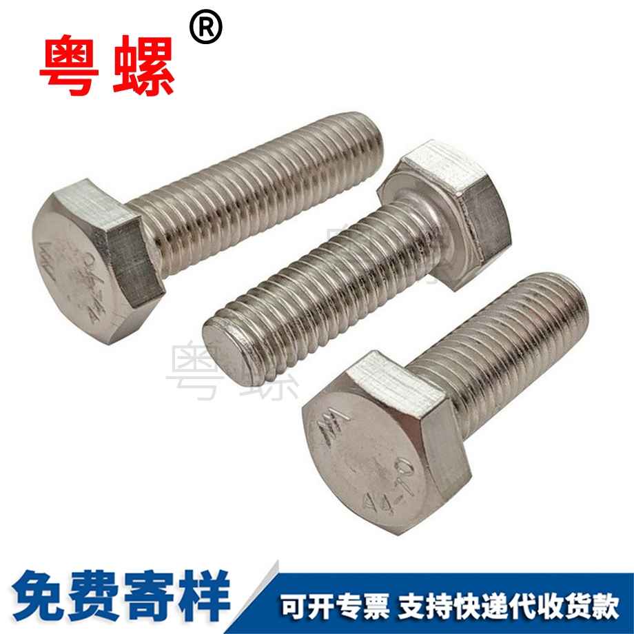 外西雙版納六角螺栓