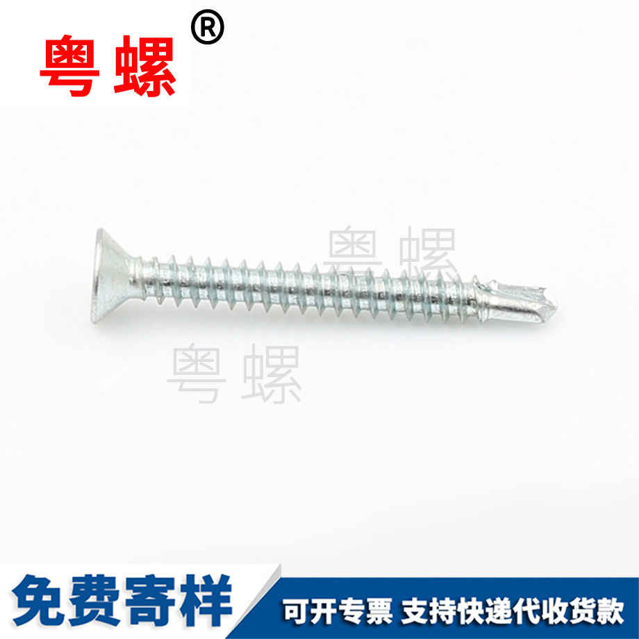 生產保亭平頭沉頭鉆尾