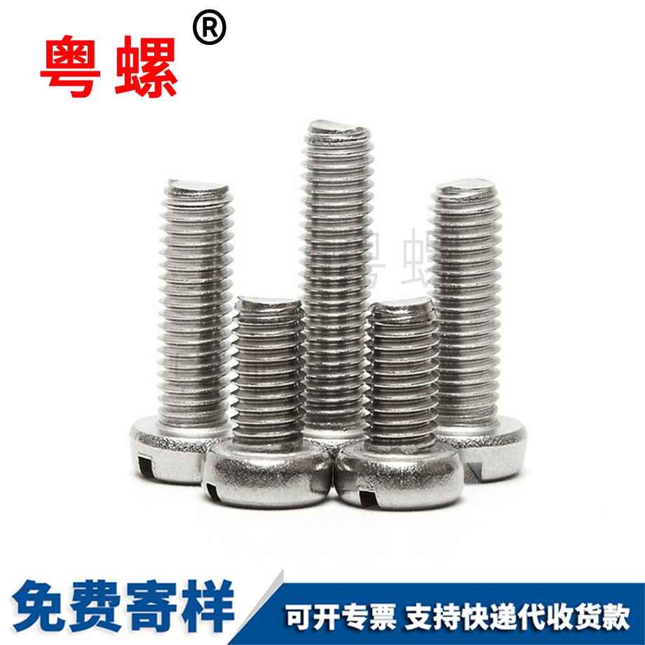 安順一字槽安順圓柱頭螺絲