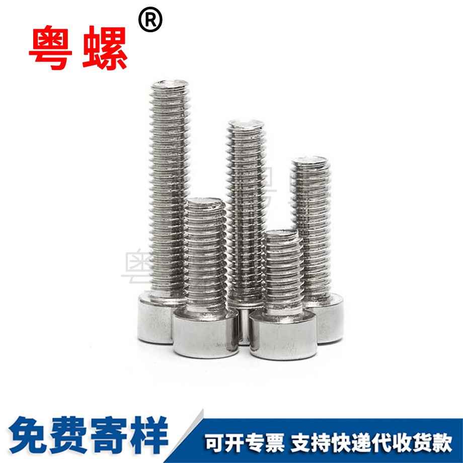 圓柱保亭頭內保亭六角螺絲