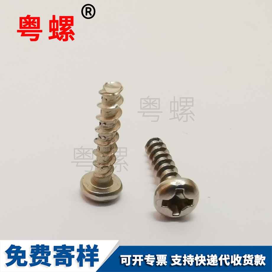 韶關(guān)十字螺絲