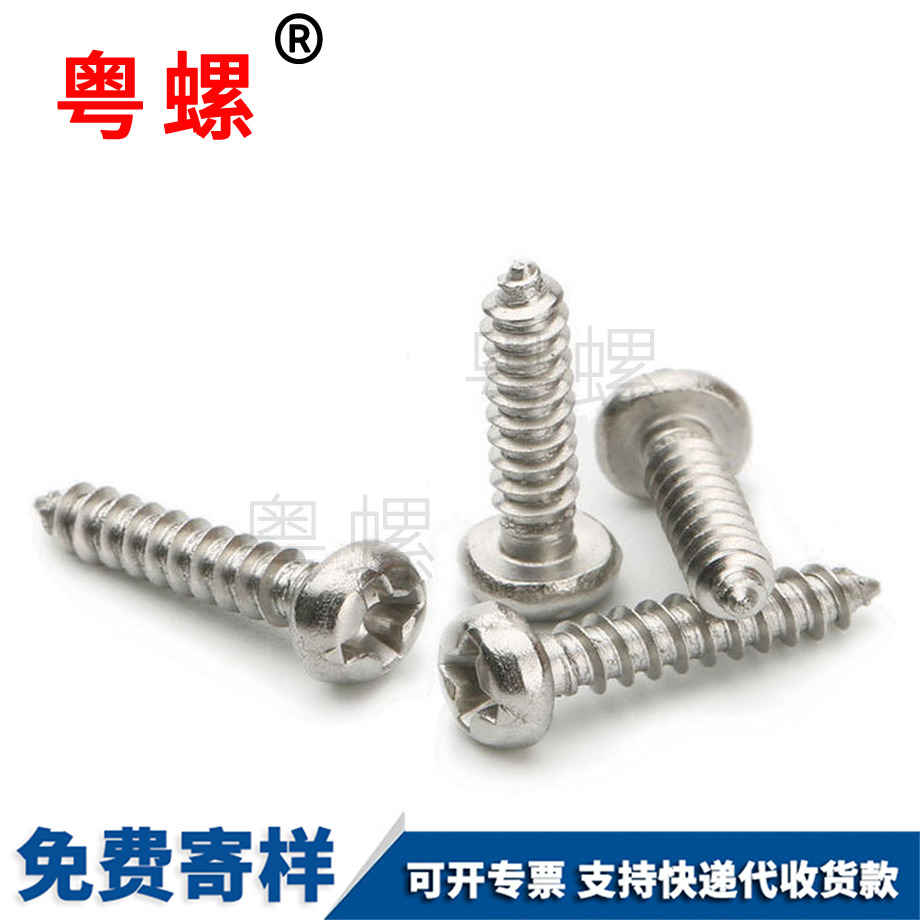 拉薩十字自攻 拉薩十字自攻