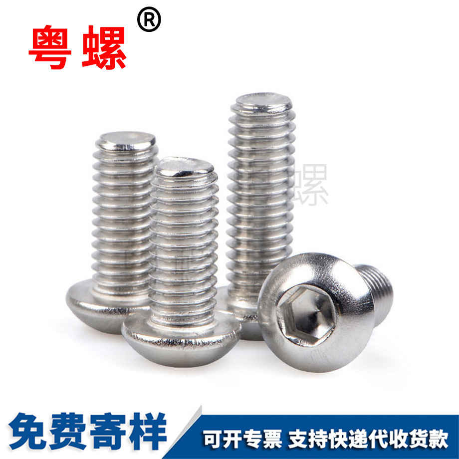 圓貴陽頭內六角貴陽螺絲釘 圓貴陽頭內六角貴陽螺絲釘