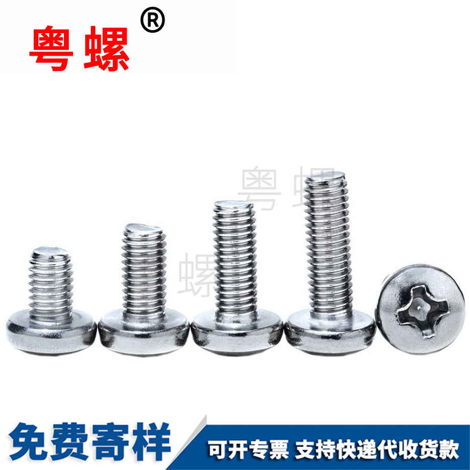 十字圓頭七臺河機牙螺絲