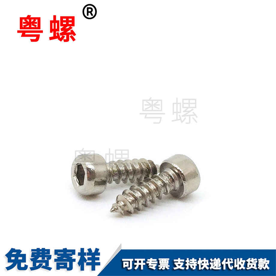 圓柱頭內六角螺絲 圓柱頭內六角螺絲