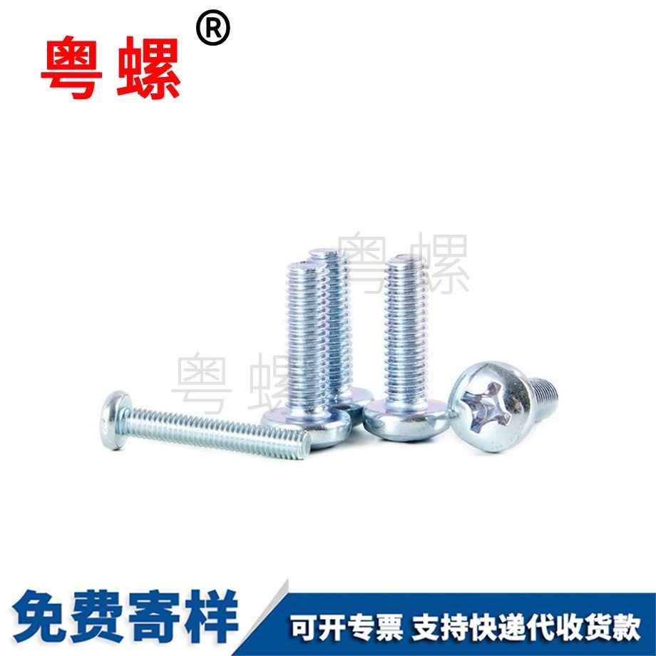 供應十字盤頭螺絲