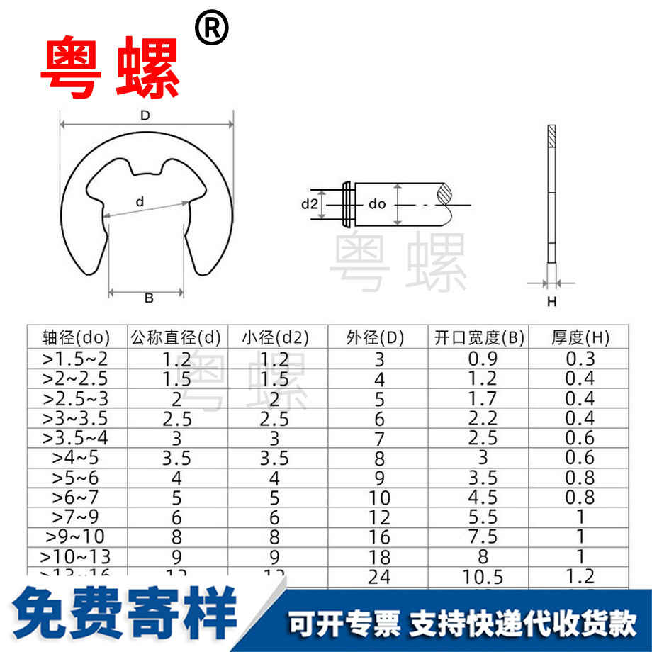 供應碳鋼軸承E型西雙版納卡簧