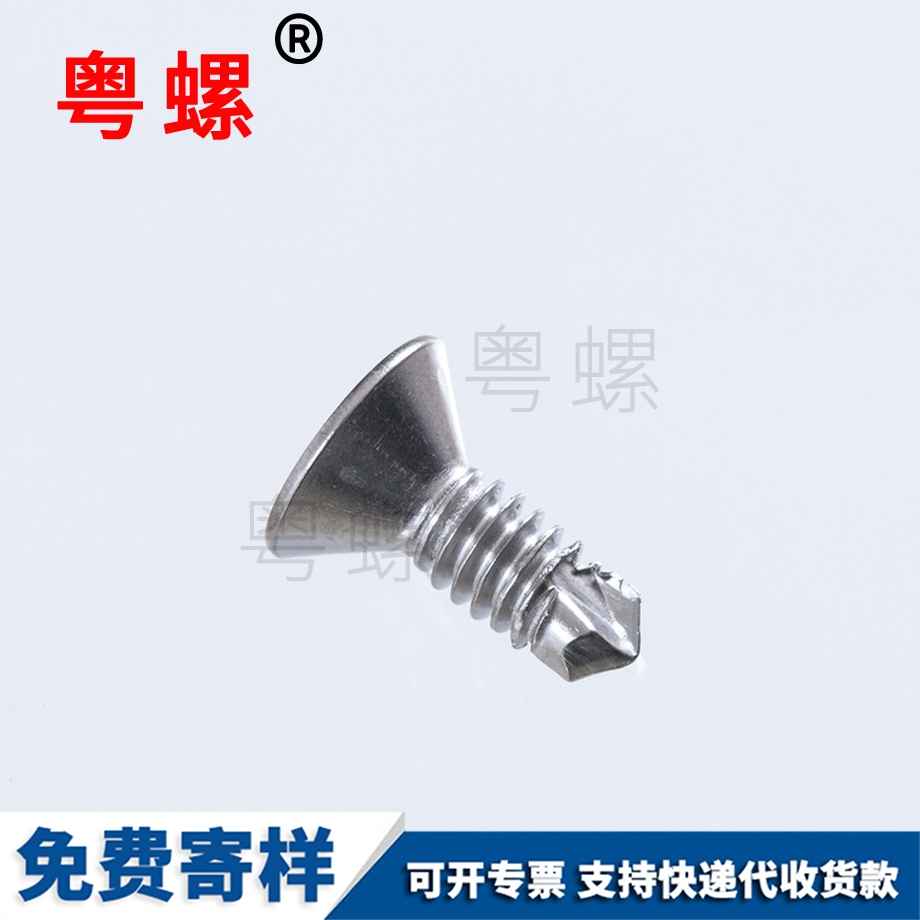 定做十字槽七臺河沉頭自攻