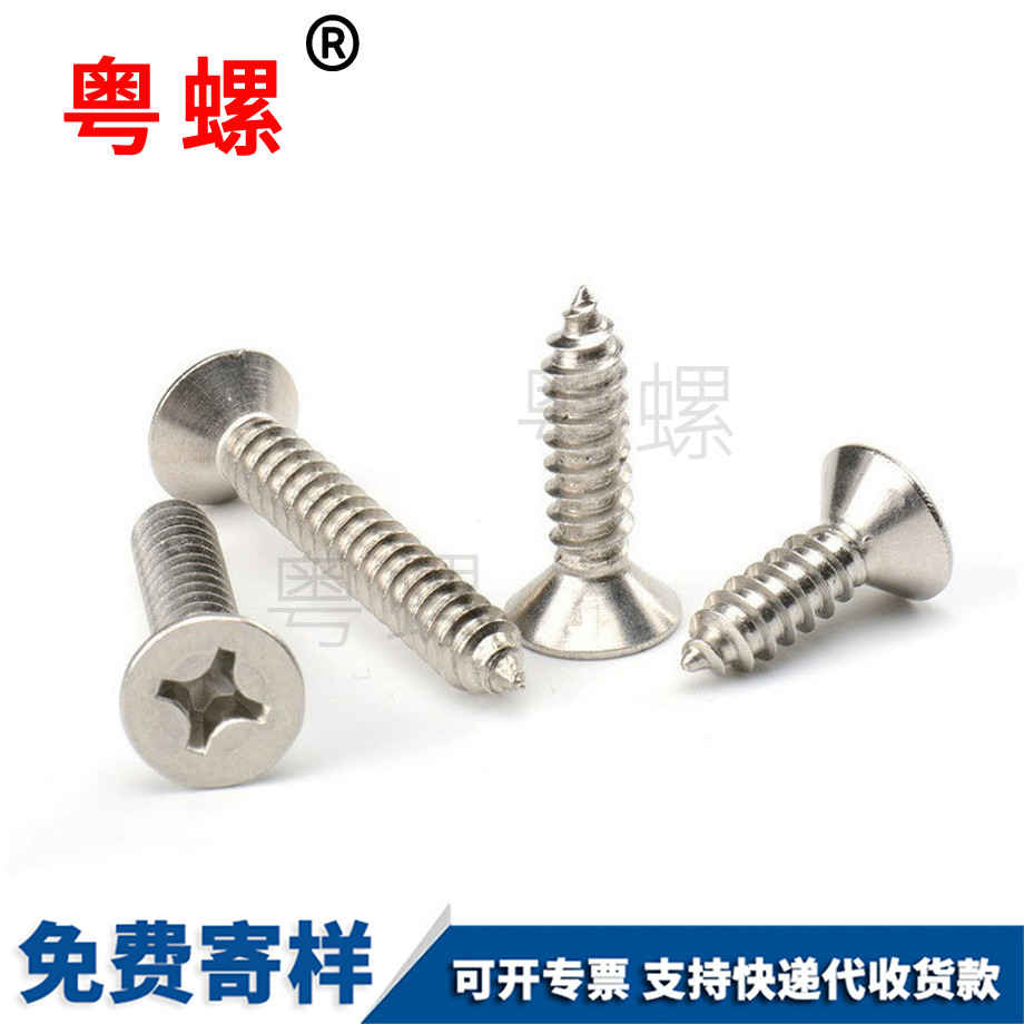 鐵門關十字平頭自攻