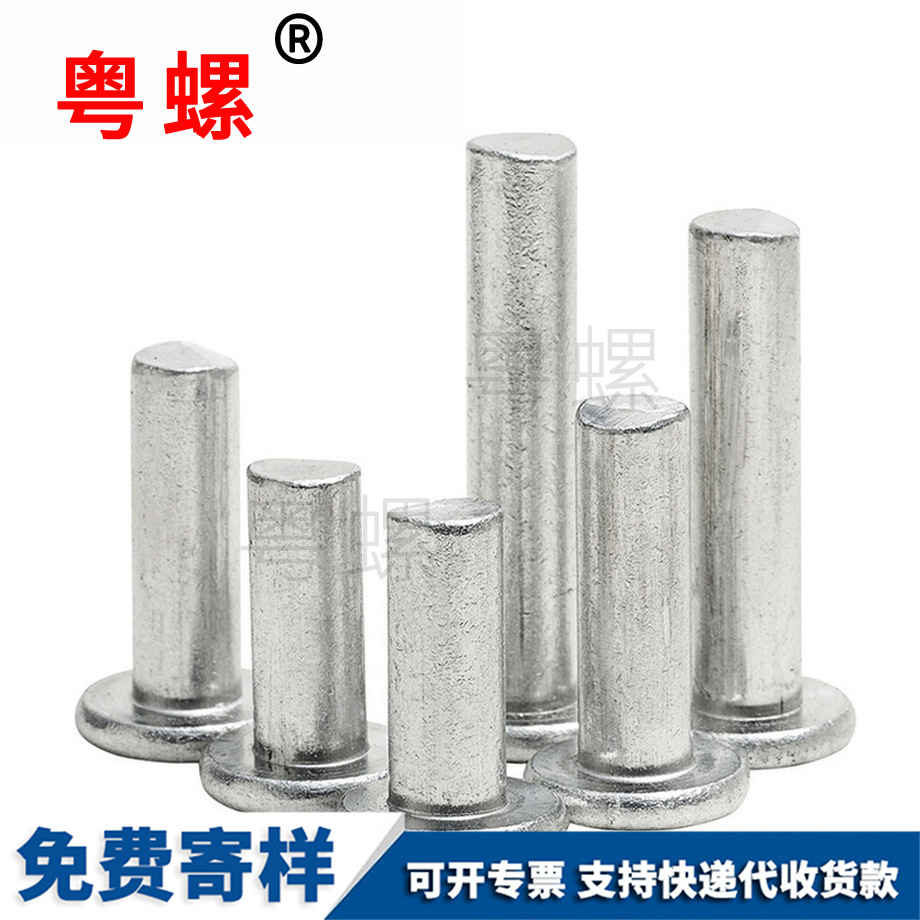 定做西雙版納GB109平頭西雙版納鋁鉚釘