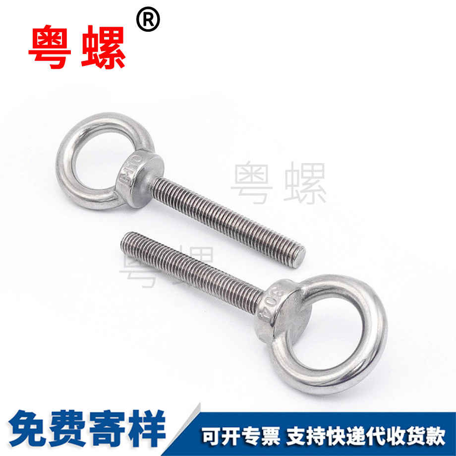 云陽吊環(huán)螺絲 云陽吊環(huán)螺絲