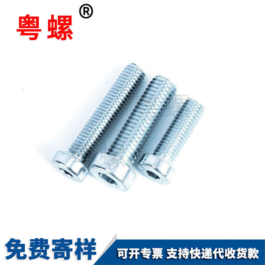 鐵門關(guān)圓柱頭鐵門關(guān)機螺釘 鐵門關(guān)圓柱頭鐵門關(guān)機螺釘