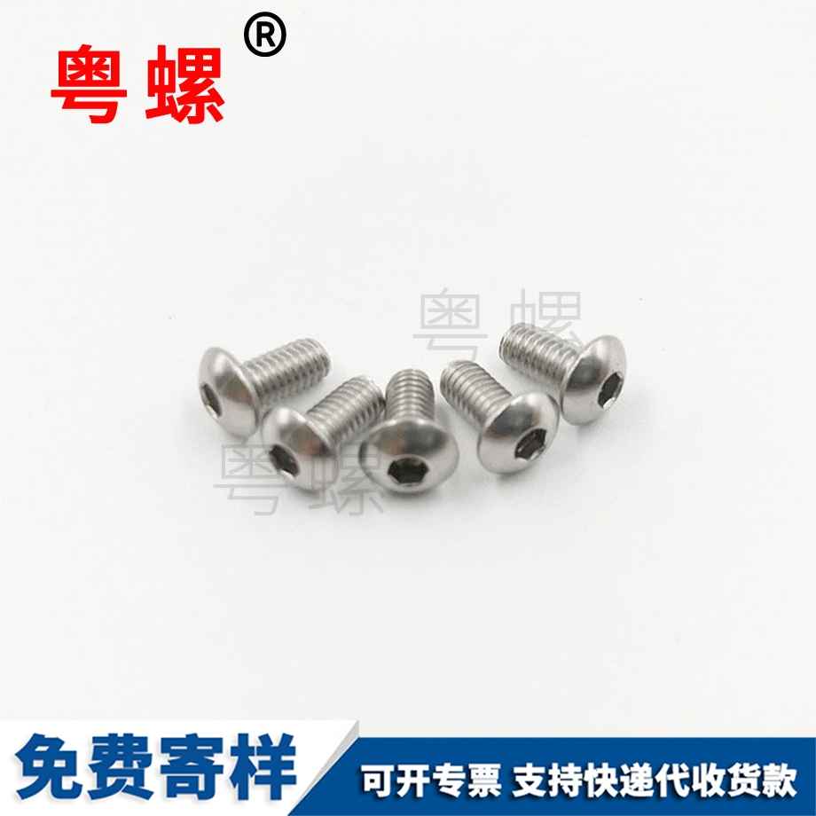 半圓頭內六角螺絲 半圓頭內六角螺絲