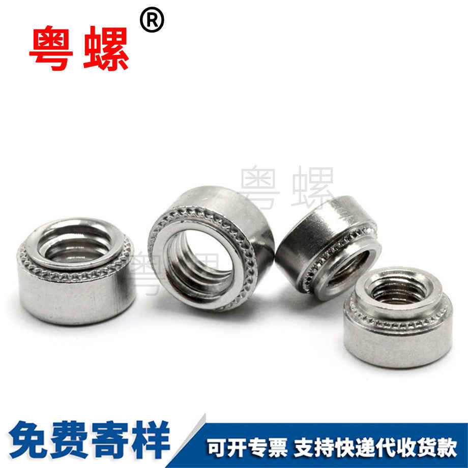 拉薩壓鉚螺母