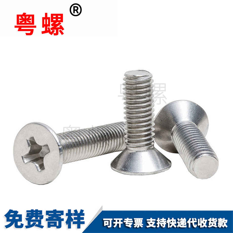沉頭拉薩機螺絲