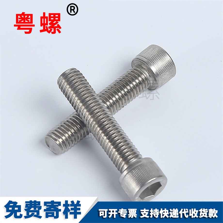 圓柱頭內三沙六角螺栓