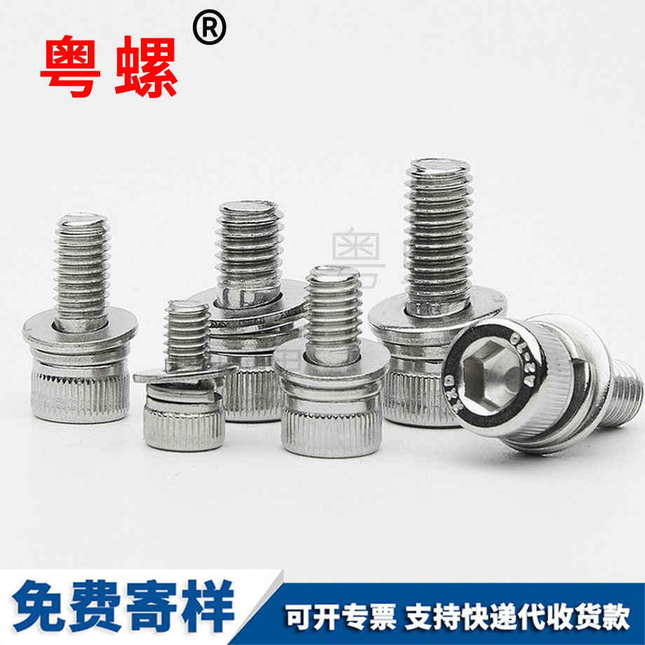 自貢內(nèi)六角組合螺絲 自貢內(nèi)六角組合螺絲