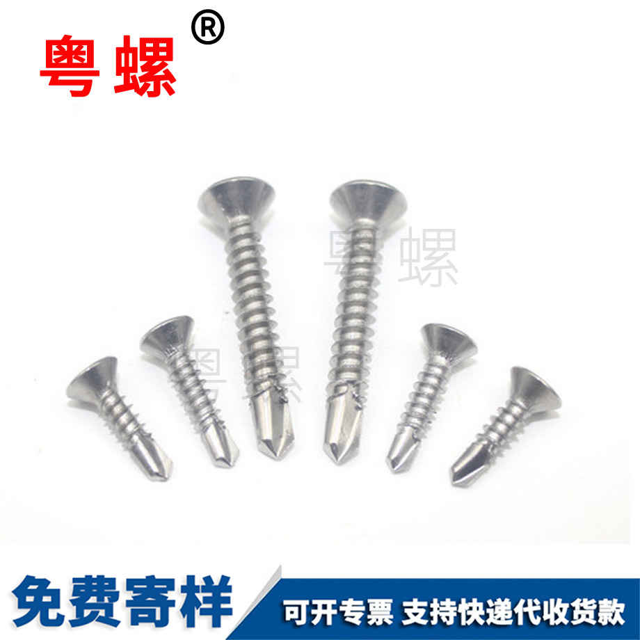 七臺河七臺河十字沉頭鉆尾螺釘