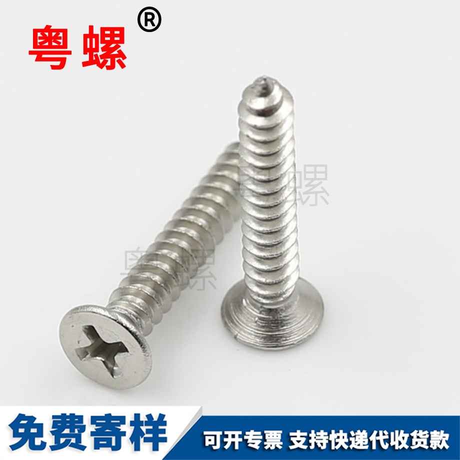 十字槽楚雄沉頭自攻 十字槽楚雄沉頭自攻