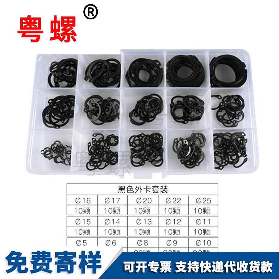 黑色彈性卡環外大同卡簧