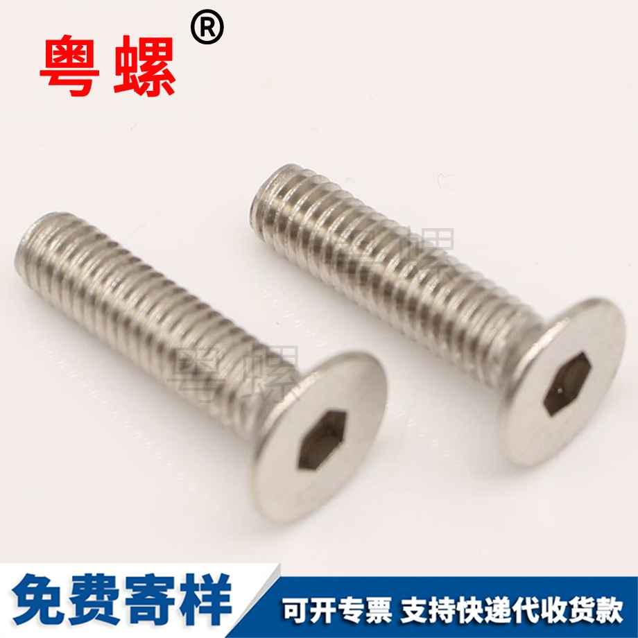 沉頭內六角螺絲