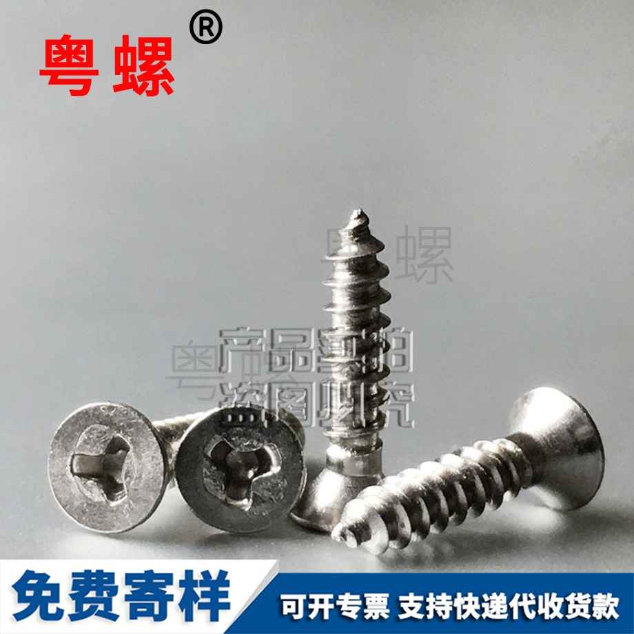 平頭安順自攻釘