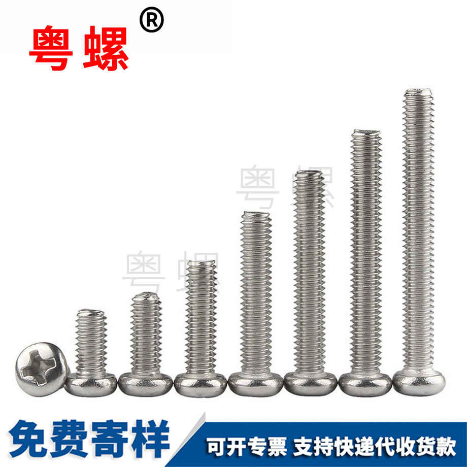 保亭十字保亭圓頭螺絲