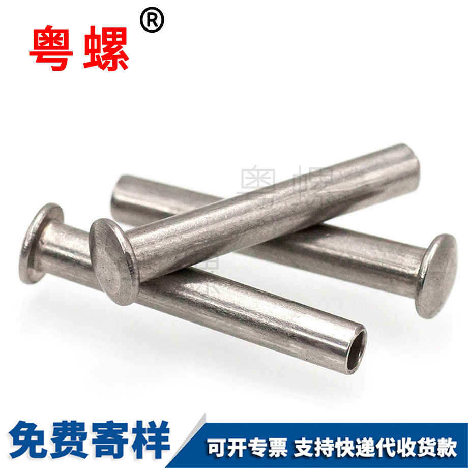 云陽GB873平頭云陽空心鉚釘