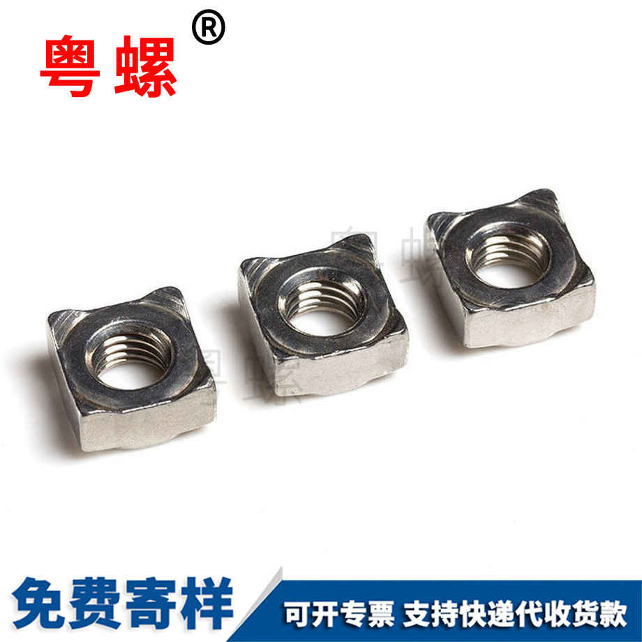 A型四方點焊螺母