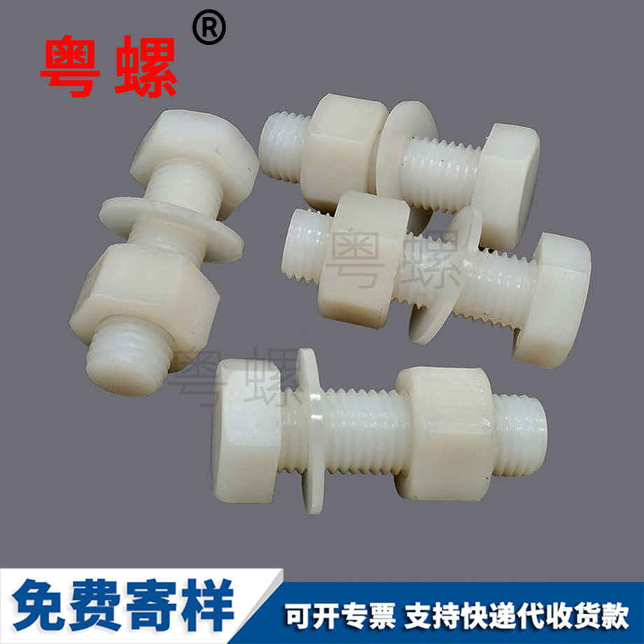 定做塑料秦皇島尼龍螺絲
