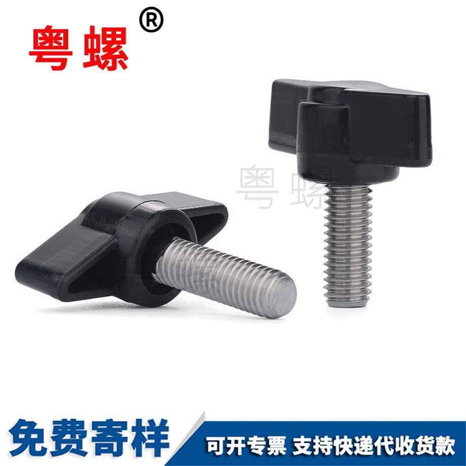 保亭一字T形保亭手柄螺絲