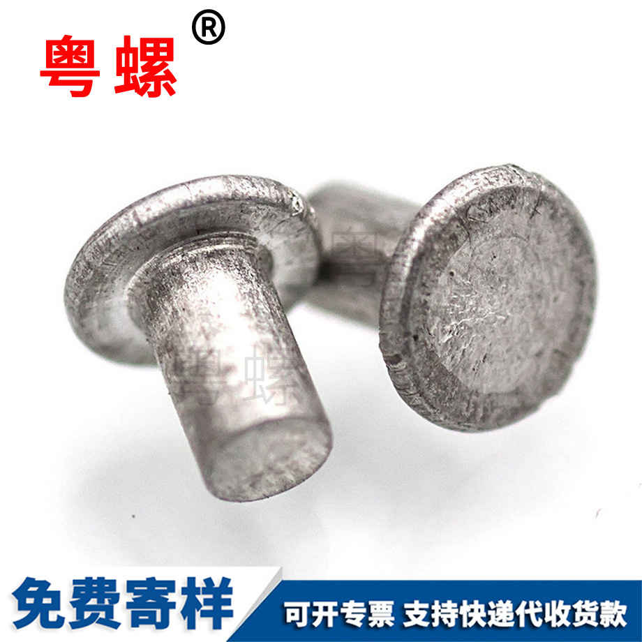 平頭實心貴陽鋁鉚釘