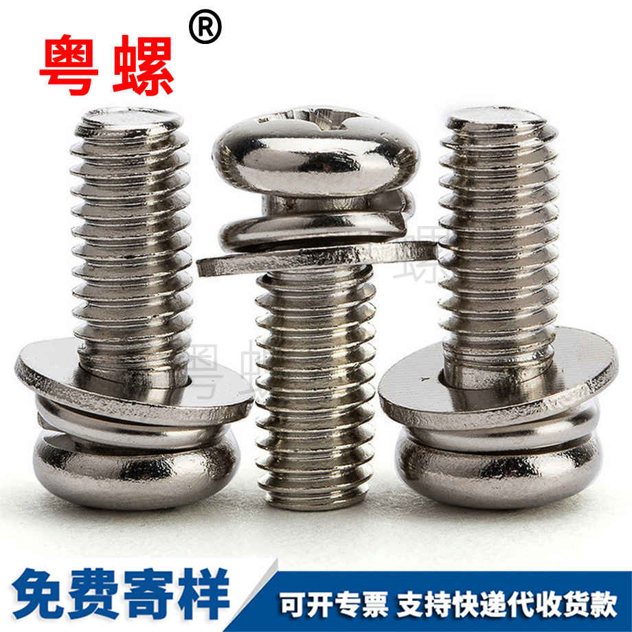 盤頭三組合螺釘 盤頭三組合螺釘