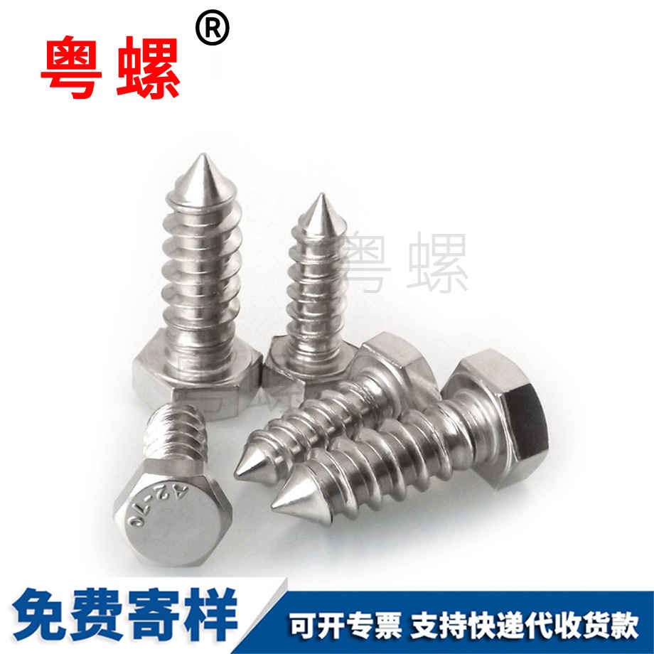 全牙外六角七臺河自攻釘