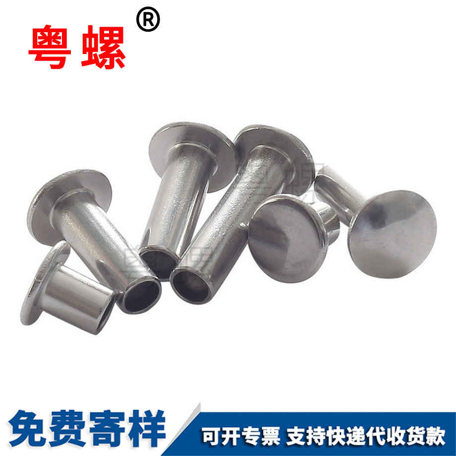 加工半大同空心鉚釘