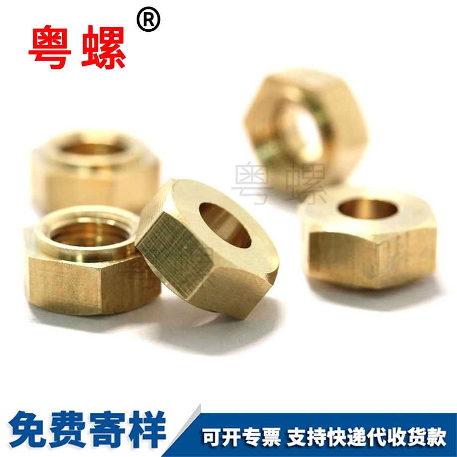 異型德宏六角德宏銅螺母