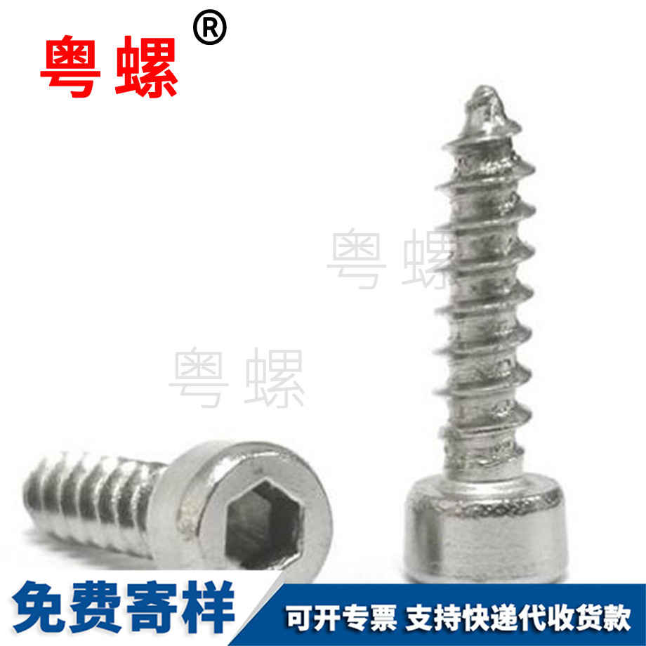 圓柱頭云陽內六角自攻 圓柱頭云陽內六角自攻