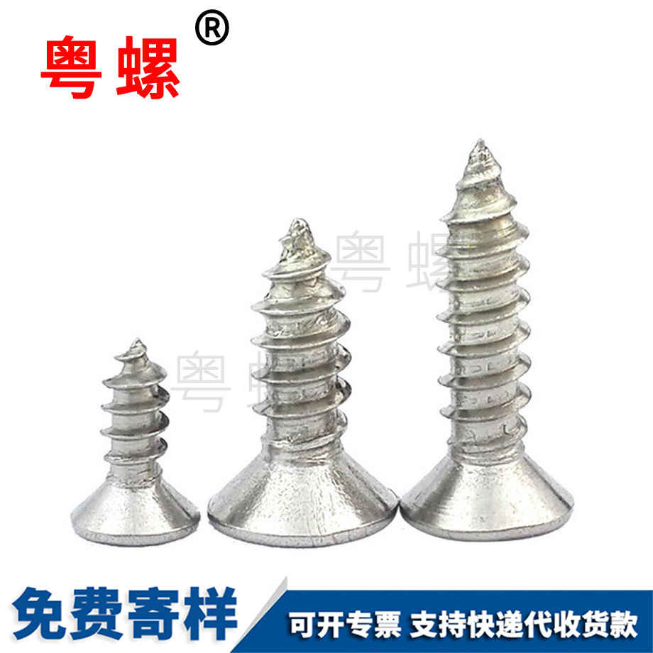 牡丹江牡丹江沉頭牡丹江自攻螺絲