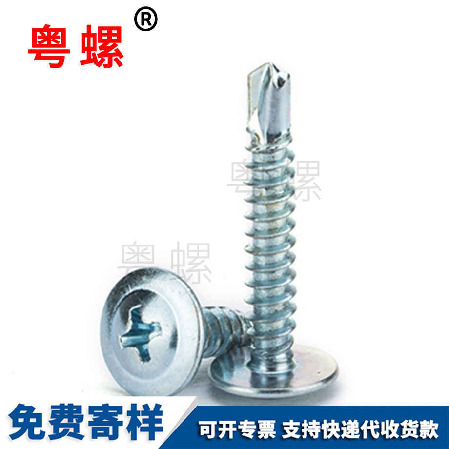 保亭燕尾自鉆保亭自攻螺絲