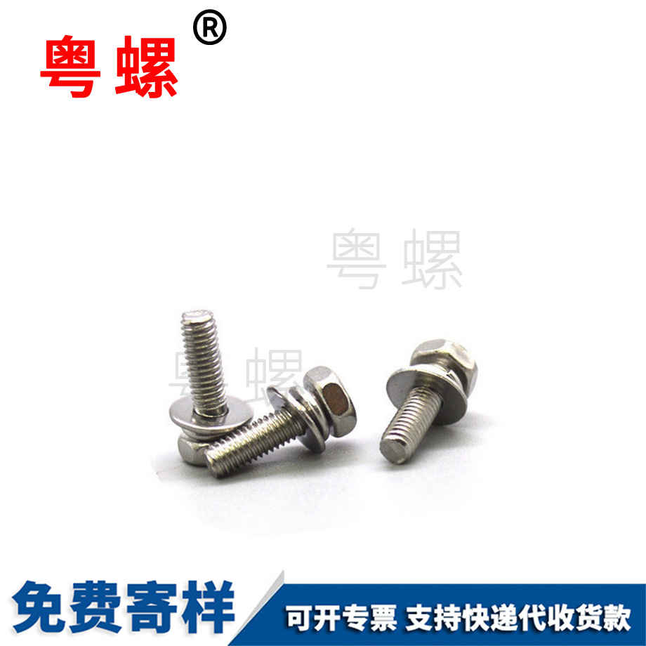 外六角拉薩三組合螺絲 外六角拉薩三組合螺絲