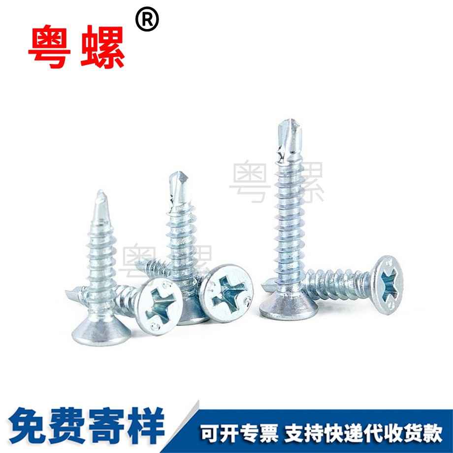 訂制拉薩拉薩十字沉頭鉆尾螺釘