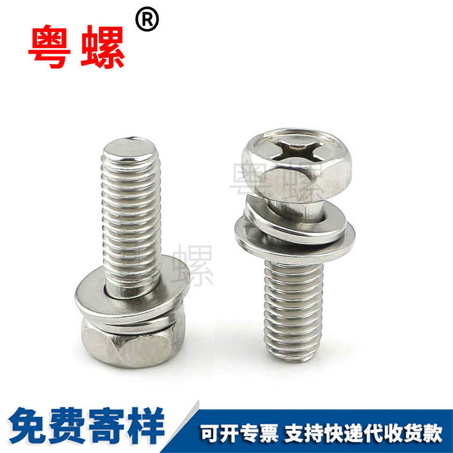 外六角云陽三組合螺絲 外六角云陽三組合螺絲