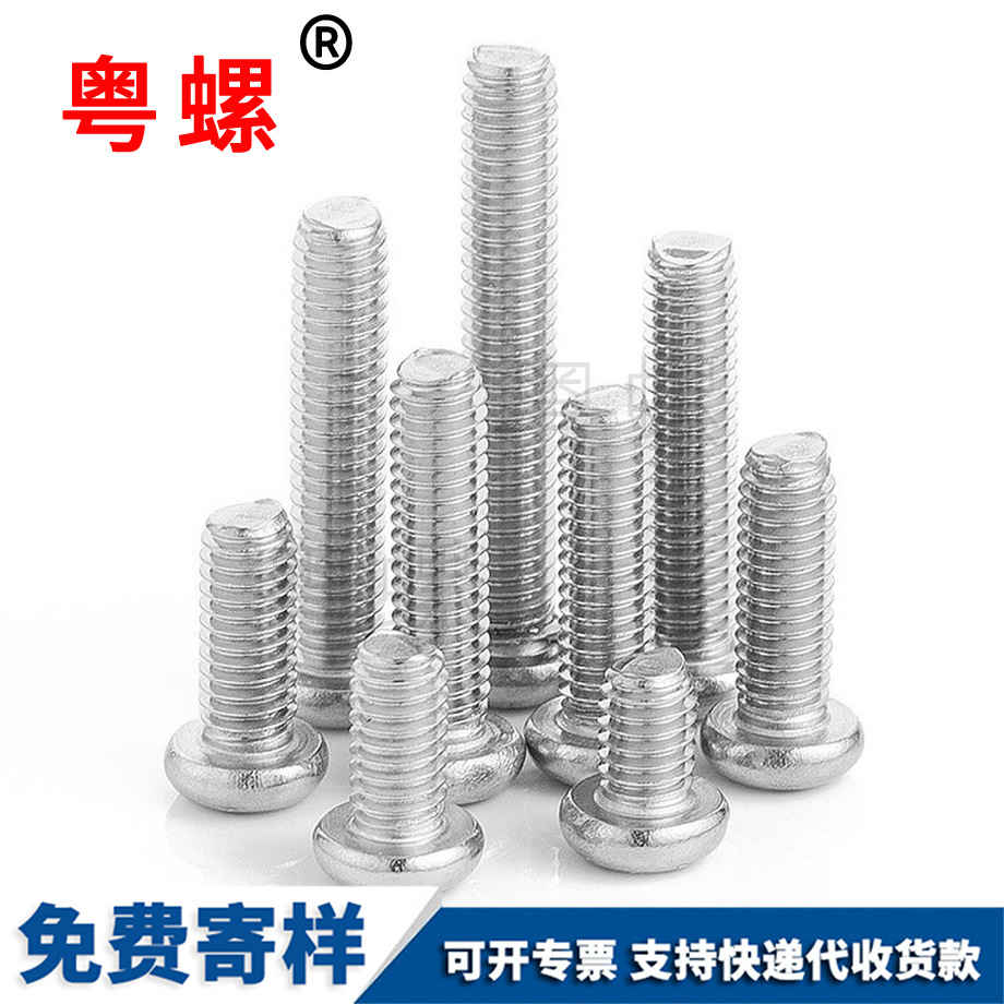 十字圓頭保亭機螺絲 十字圓頭保亭機螺絲