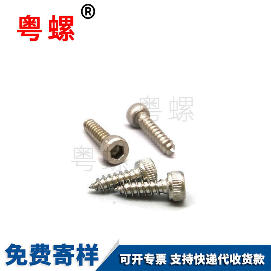 保亭自攻螺釘 保亭自攻螺釘